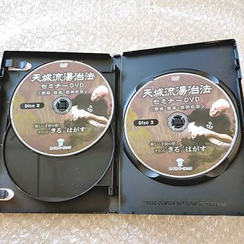 Amazon.co.jp: Eレア杉本錬堂 天城流湯治法 セミナー 腰痛膝痛